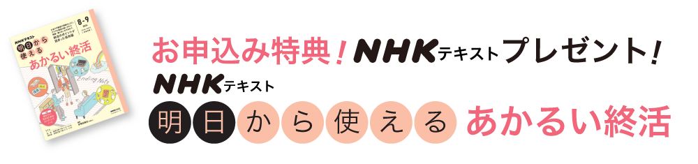 お申込み特典!HHKテキストプレゼント